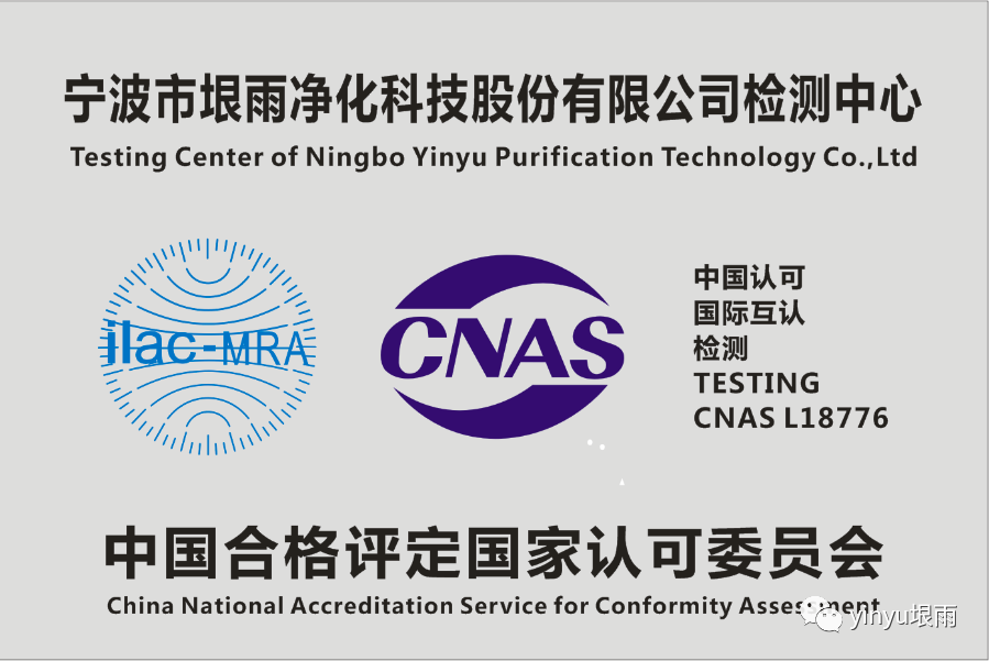 Le centre de test Yinyu a obtenu la qualification de reconnaissance CNAS